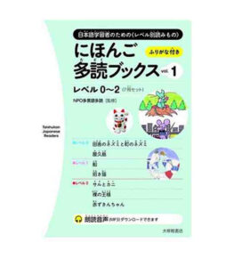 Japanese Graded Readers