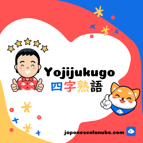 Proverbios y refranes de 4 kanji, los Yojijukugo