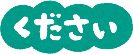 kudasai